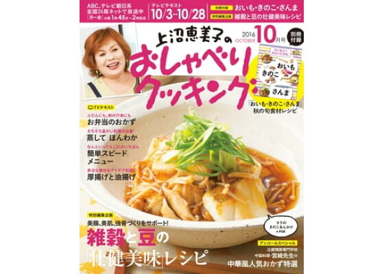 楽天kobo電子書籍ストア 上沼恵美子のおしゃべりクッキング 16年10月号 辻調理専門学校 楽天kobo電子書籍ストア 上沼恵美子のおしゃべりクッキング 16年10月号 辻調理専門学校